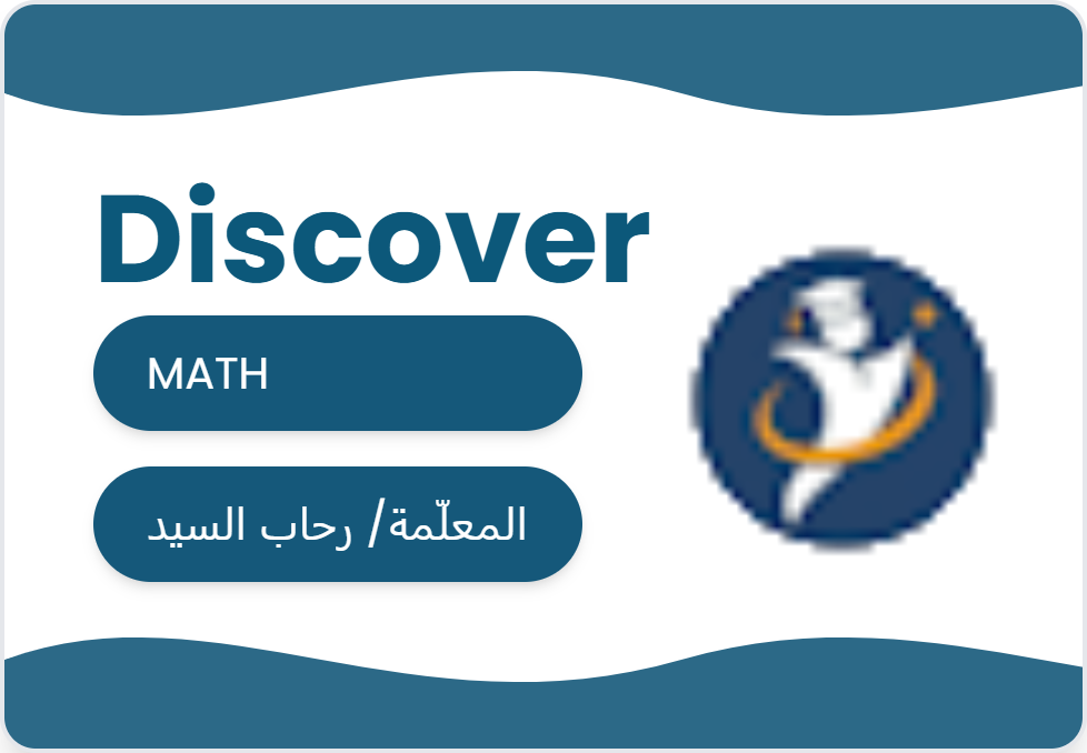 MATH و رياضيات